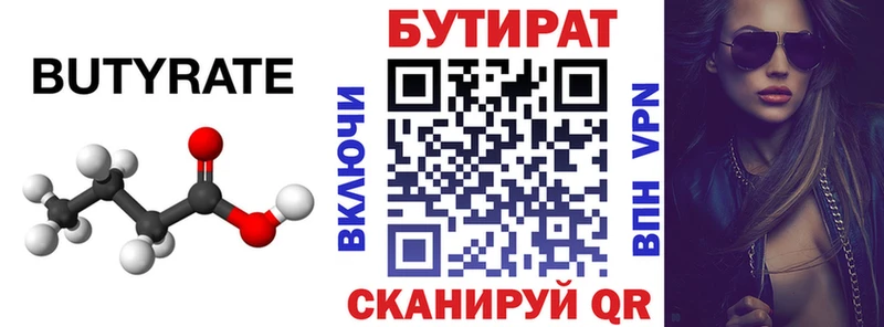 Купить где Бокситогорск БУТИРАТ BDO