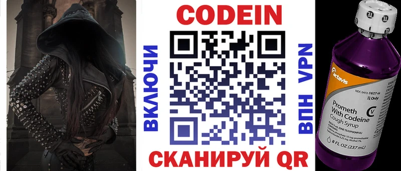 Codein напиток Lean (лин)  Купить закладки  Бокситогорск 